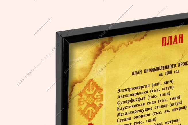 Оригинальный советский плакат план восстановления и развития народного хозяйства по Армянской ССР на 1946-1950