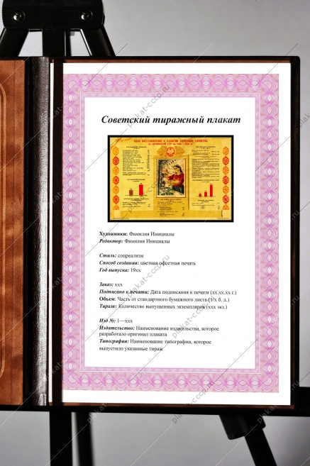 Оригинальный советский плакат план восстановления и развития народного хозяйства по Армянской ССР на 1946-1950