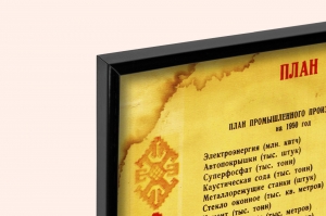 Оригинальный советский плакат план восстановления и развития народного хозяйства по Армянской ССР на 1946-1950