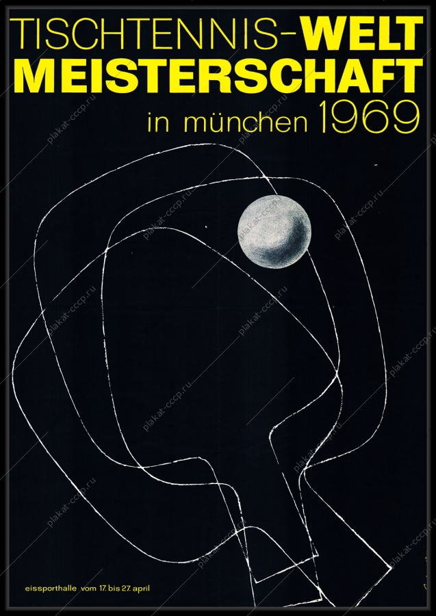 Плакат СССР настольный теннис Мюнхен 1969