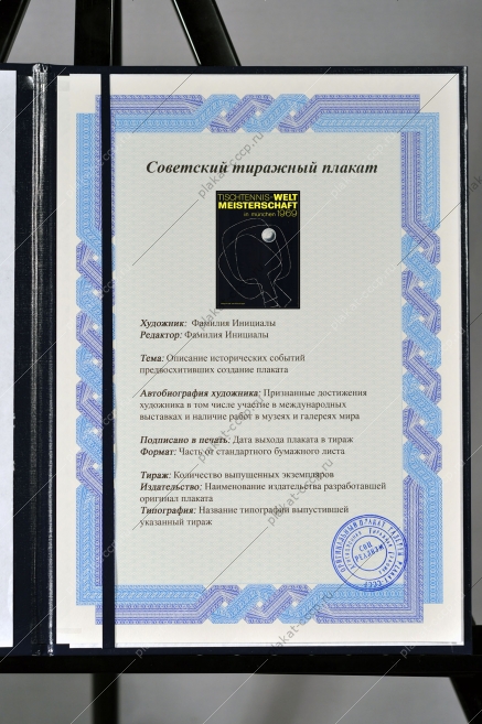 Плакат СССР настольный теннис Мюнхен 1969
