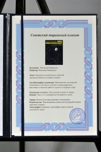 Плакат СССР настольный теннис Мюнхен 1969