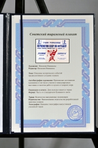 Оригинальный советский плакат первенство СССР по футболу 1978 год