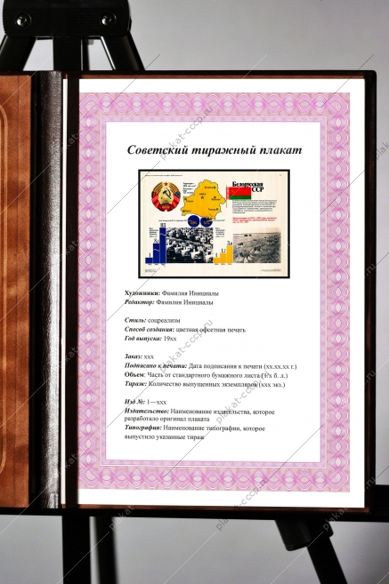 Оригинальный советский плакат Белоруссия 1975