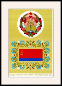 Государственный герб и флаг Азербайджанской ССР