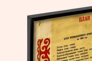 Оригинальный советский плакат план восстановления и развития народного хозяйства по Киргизской ССР на 1946-1950