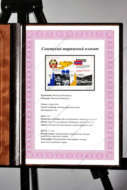Оригинальный советский плакат Киргизская ССР Киргизия