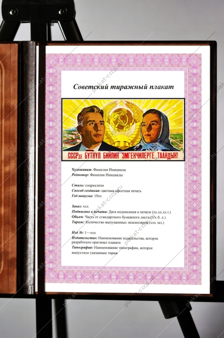 Оригинальный плакат СССР Киргизия Киргизская ССР