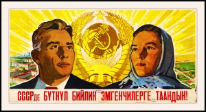 Оригинальный плакат СССР Киргизия Киргизская ССР