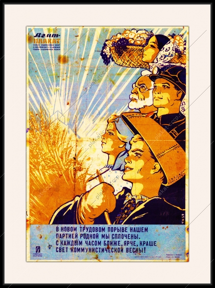 Оригинальный советский плакат трудовой порыв