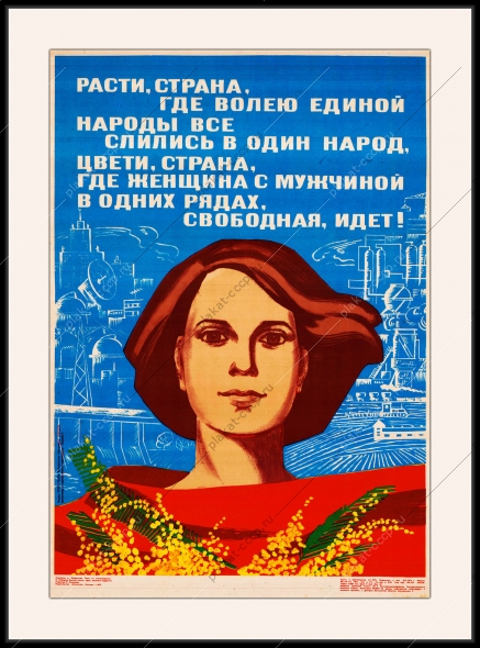 Оригинальный плакат СССР равноправие мужчин и женщин в СССР