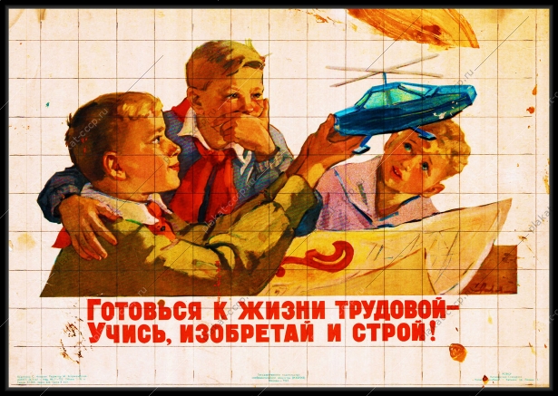 Оригинальный плакат СССР готовься к жизни трудовой учись изобретай и строй дети профориентация получение профессии