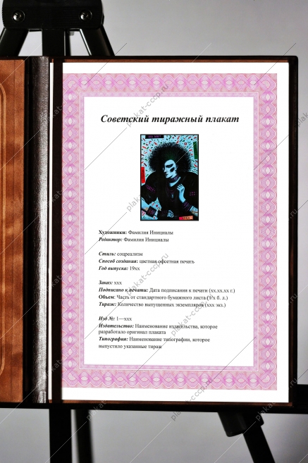 Оригинальный плакат СССР рокер рок движение перестройка