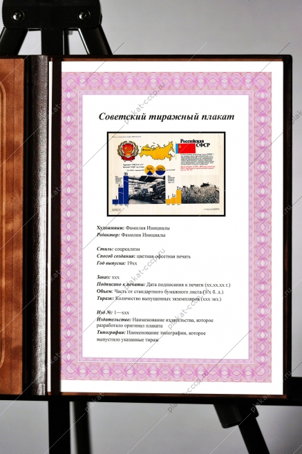 Оригинальный советский плакат Российская СФСР