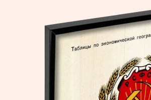 Оригинальный советский плакат Российская СФСР