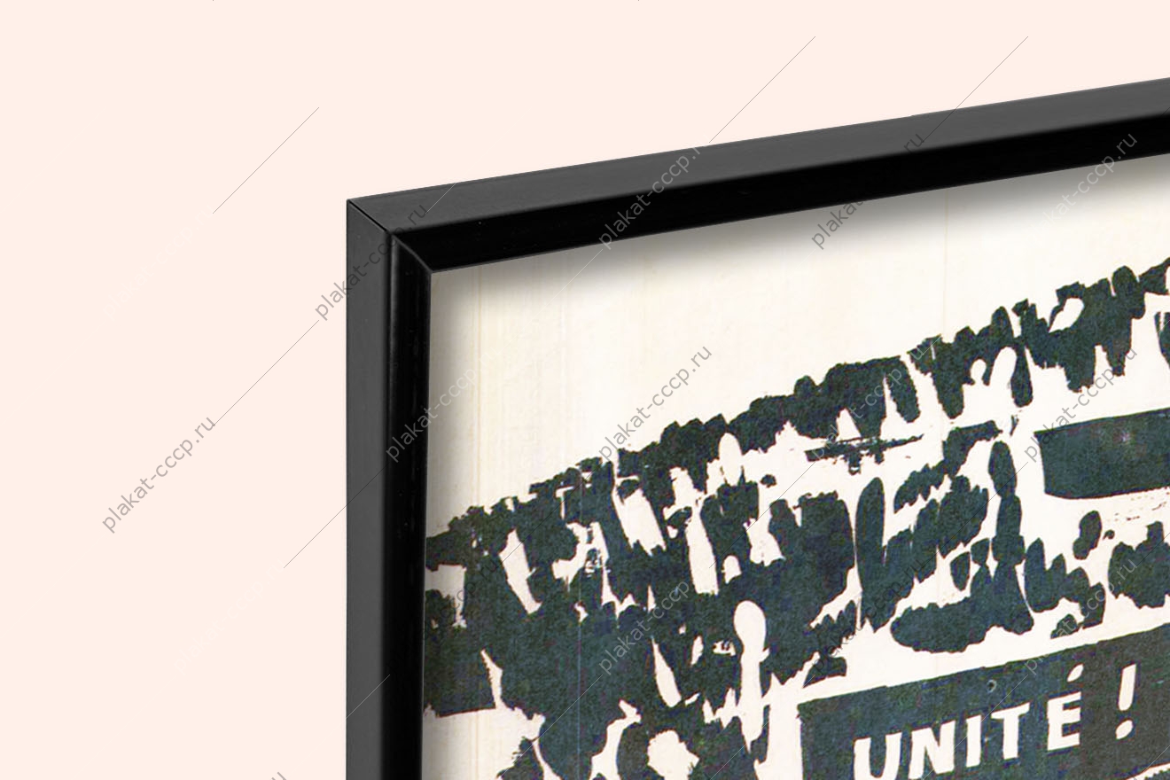 Оригинальный советский плакат день единства