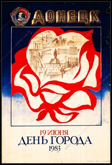 Оригинальный плакат СССР день города