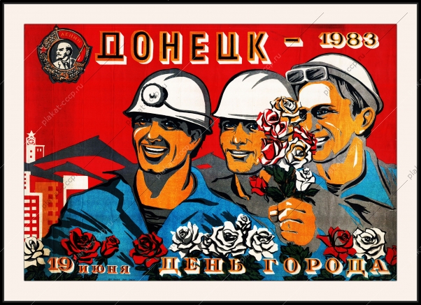 Оригинальный плакат СССР день города Донецк