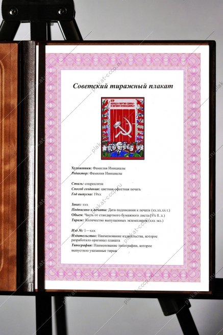 Оригинальный советский плакат народ и партия едины и потому непобедимы патриотизм