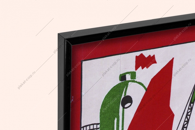 Оригинальный советский плакат народ и партия едины и потому непобедимы патриотизм