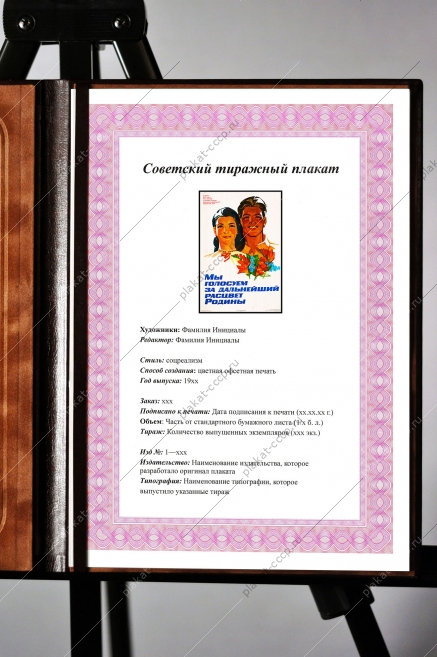 Оригинальный плакат СССР мы голосуем за дальнейший расцвет Родины Украина Украинская ССР