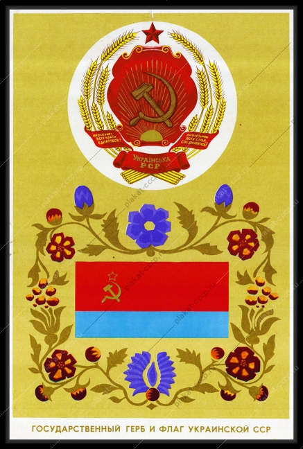 Оригинальный советский плакат Украина Украинская ССР