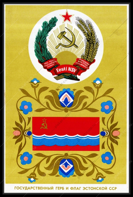 Оригинальный советский плакат Эстония Эстонская ССР