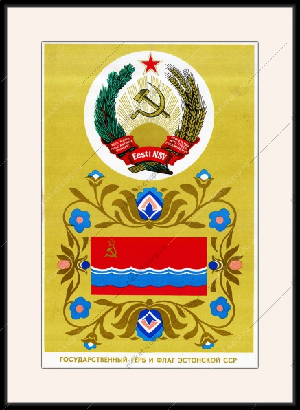 Оригинальный советский плакат Эстония Эстонская ССР