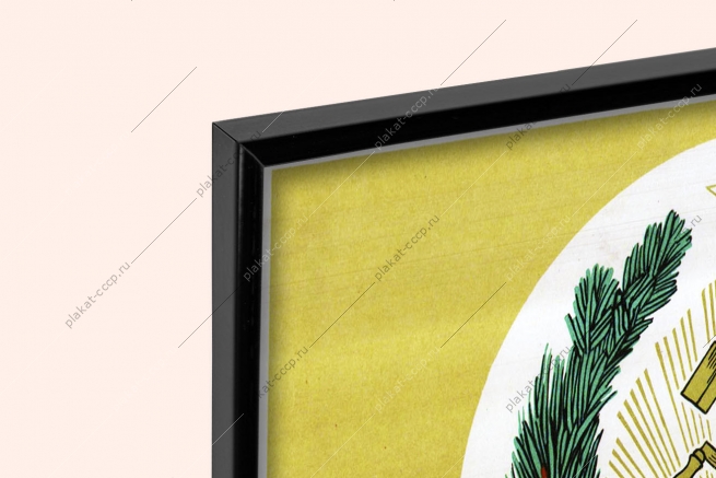 Оригинальный советский плакат Эстония Эстонская ССР