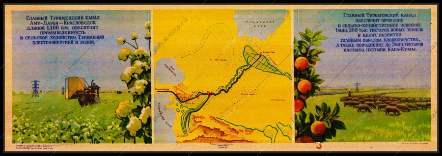 Оригинальный советский Плакат Туркменский канал Аму-Дарья Красноводск Туркмения Электроэнергия пустыня Кара-Кумы