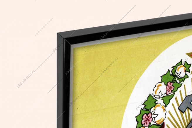 Оригинальный советский плакат Узбекистан Узбекская ССР