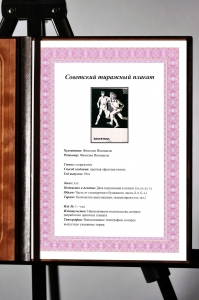 Оригинальный плакат СССР баскетбол
