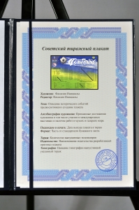 Оригинальный советский плакат чемпионат мира по футболу 1990 года