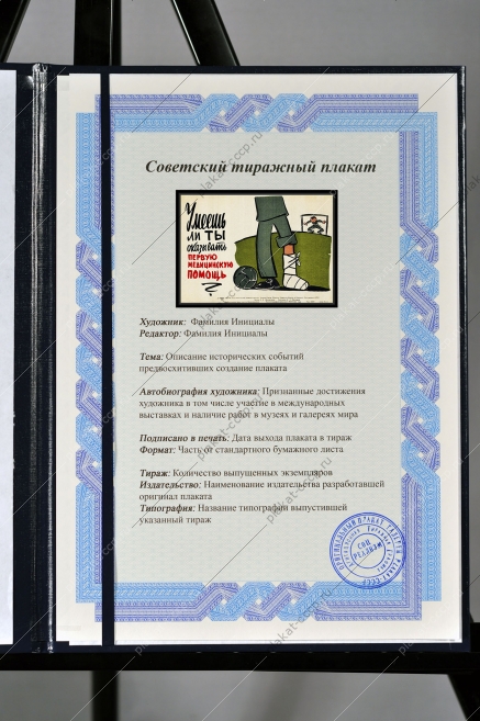 Оригинальный советский плакат футбольное поле футбольный матч первая помощь при трамвах
