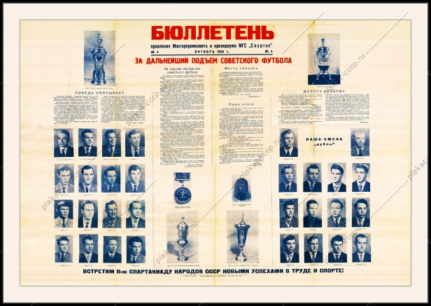 Оригинальный плакат СССР футбол Мосгорпромсовета и Президиума МГС клуб Спартак спорт