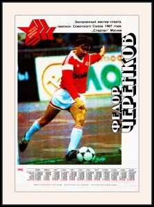 Оригинальный плакат СССР звезда советского футбола Федор Черенков Спартак Москва