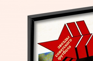 Оригинальный плакат СССР звезда советского футбола Федор Черенков Спартак Москва