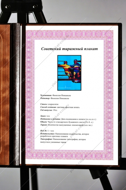 Оригинальный плакат СССР футбол