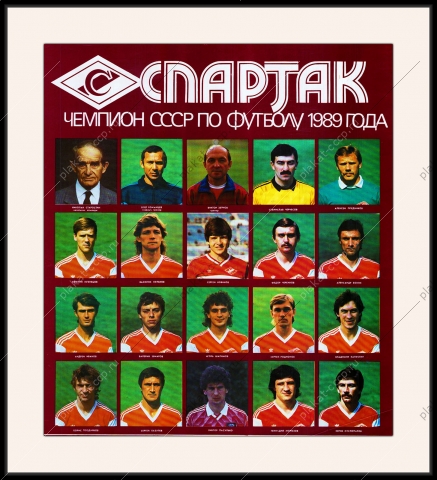 Оригинальный плакат СССР футбол Спартак Чемпионат СССР по футболу 1989 год