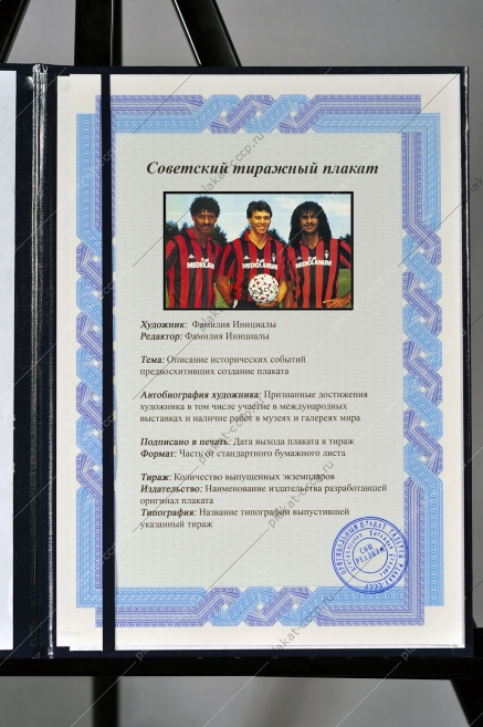 Оригинальный плакат футбол клуб Милан Италия 1989