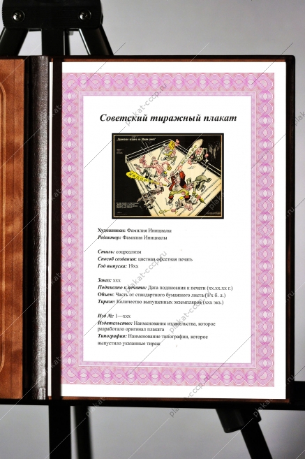 Оригинальный плакат СССР дружеская встреча на общем ринге бокс импорт экспорт международные торговые отношения