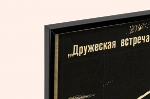 Оригинальный плакат СССР дружеская встреча на общем ринге бокс импорт экспорт международные торговые отношения
