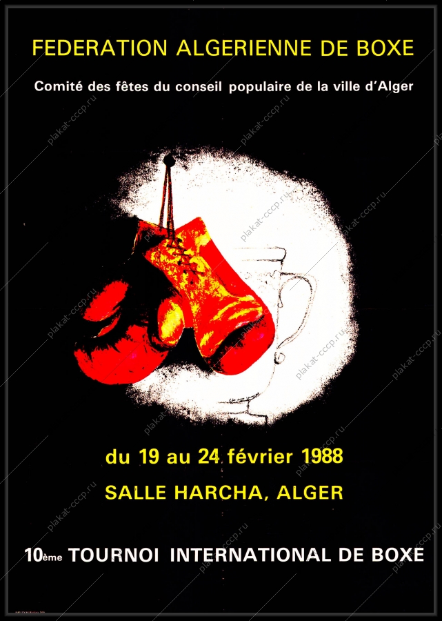 Оригинальный плакат СССР бокс 10 международный турнир по боксу Алжир 1988