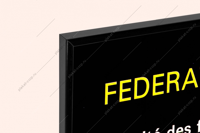 Оригинальный плакат СССР бокс 10 международный турнир по боксу Алжир 1988