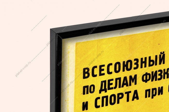 Оригинальный плакат СССР бокс личное первенство СССР по боксу