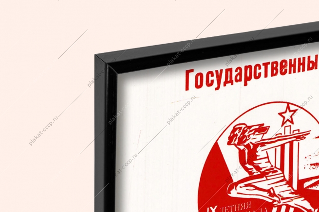 Оригинальный плакат СССР бокс первые всесоюзные юношеские спортивные игры 1985