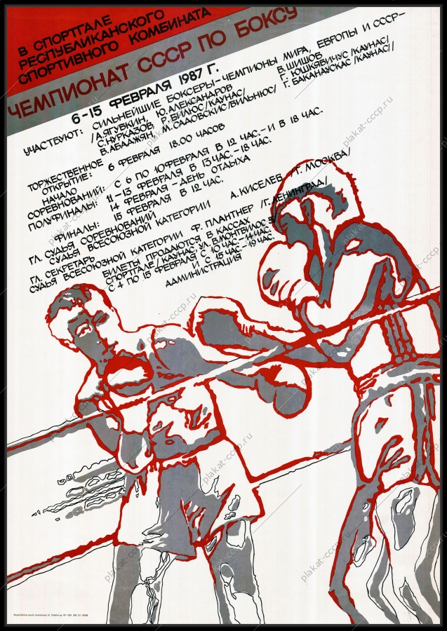Оригинальный плакат СССР чемпионат СССР по боксу 1987