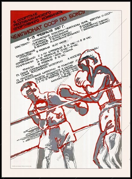Оригинальный плакат СССР чемпионат СССР по боксу 1987