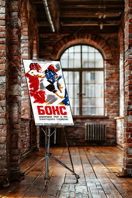 Оригинальный плакат СССР бок международный турнир на приз Ленинградского телевидения 1986