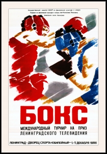 Оригинальный плакат СССР бок международный турнир на приз Ленинградского телевидения 1986